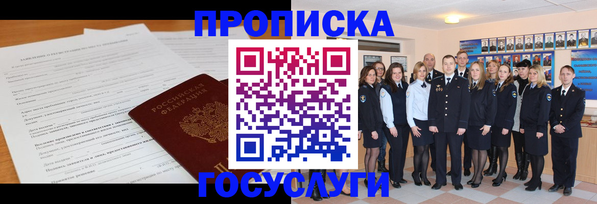 купить прописку в Богородицке